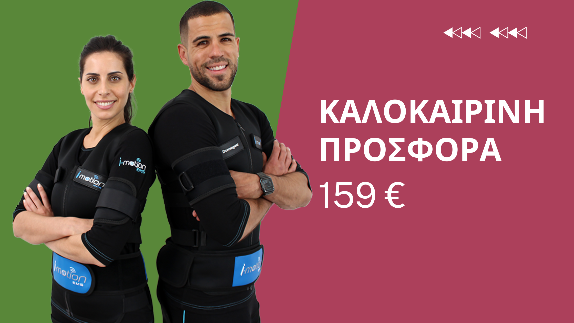 ΚΑΛΟΚΑΙΡΙΝΗ ΠΡΟΣΦΟΡΑ